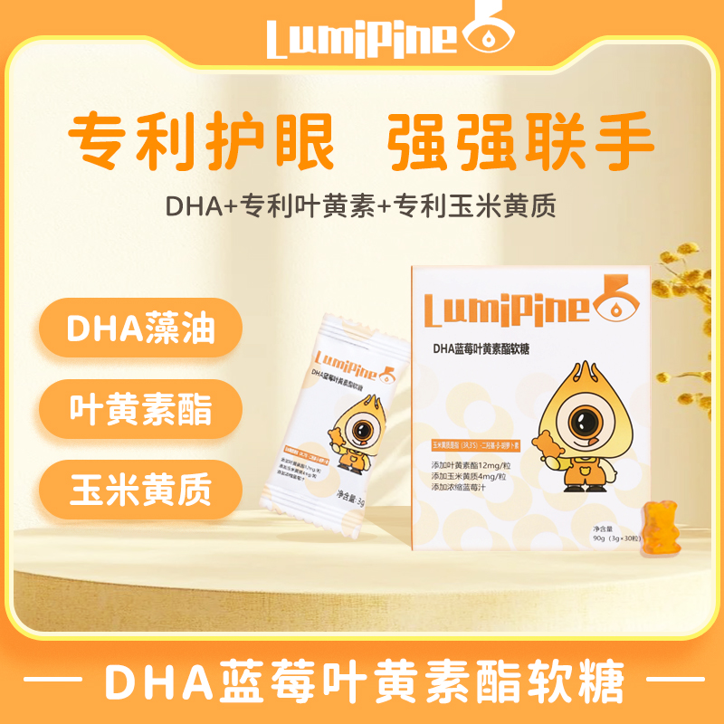 Lumipine DHA蓝莓叶黄素软糖